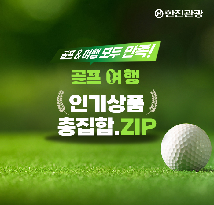 [기획전] 골프 인기상품 총집합 기획전