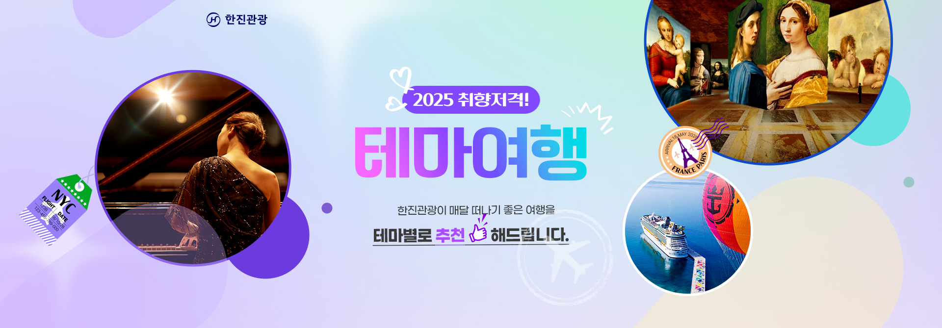 [기획전] 2025 테마 토탈 기획전