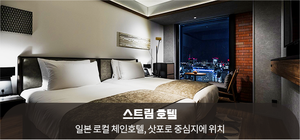 스트림 호텔